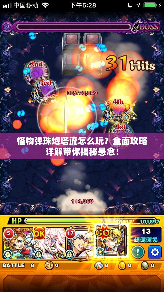 怪物弹珠炮塔流怎么玩？全面攻略详解带你揭秘悬念！