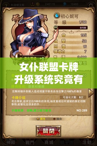 女仆联盟卡牌升级系统究竟有何奥秘？深度解析带你一探究竟
