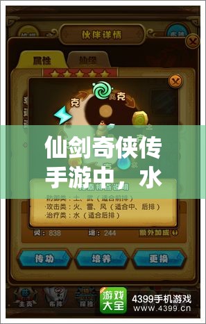 仙剑奇侠传手游中，水魔兽如何搭配才能策略与情怀双赢？