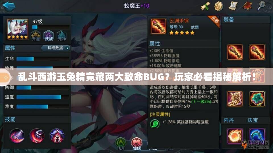 乱斗西游玉兔精竟藏两大致命BUG？玩家必看揭秘解析！