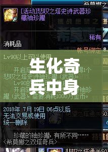 生化奇兵中身体强化技能如何获取？探索其演变史的全面攻略来了吗？