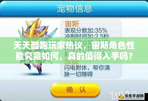 天天酷跑玩家热议，宙斯角色性能究竟如何，真的值得入手吗？