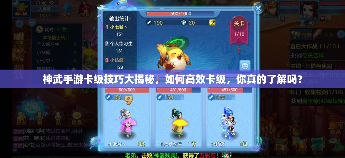 神武手游卡级技巧大揭秘，如何高效卡级，你真的了解吗？