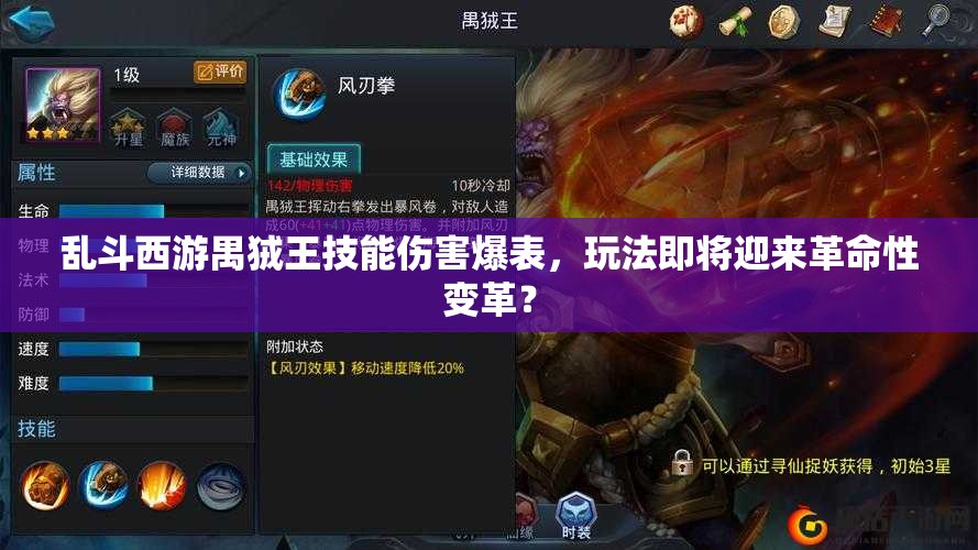 乱斗西游禺狨王技能伤害爆表，玩法即将迎来革命性变革？