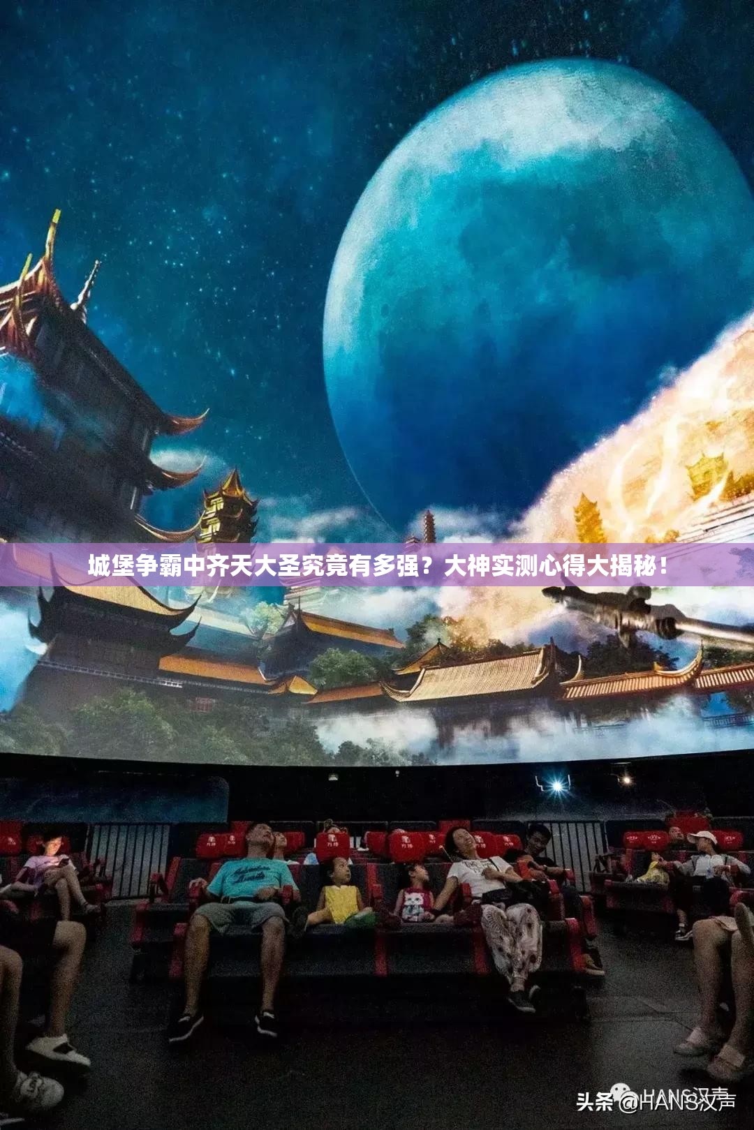 城堡争霸中齐天大圣究竟有多强？大神实测心得大揭秘！