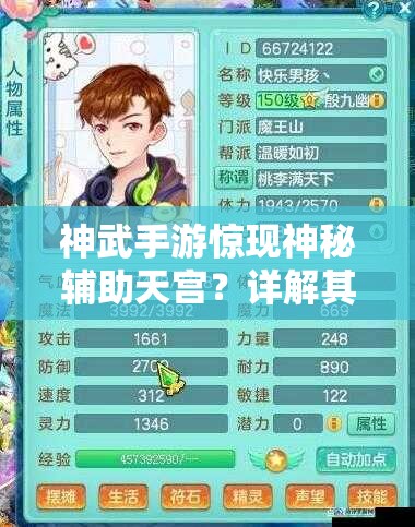 神武手游惊现神秘辅助天宫？详解其强大功能与玩法！