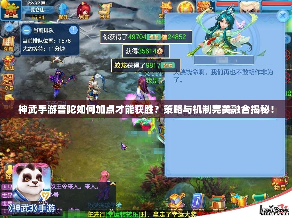 神武手游普陀如何加点才能获胜？策略与机制完美融合揭秘！