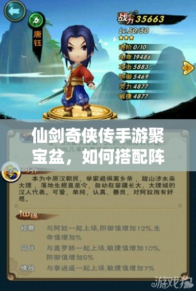 仙剑奇侠传手游聚宝盆，如何搭配阵容才能打出最高伤害？