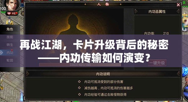 再战江湖，卡片升级背后的秘密——内功传输如何演变？