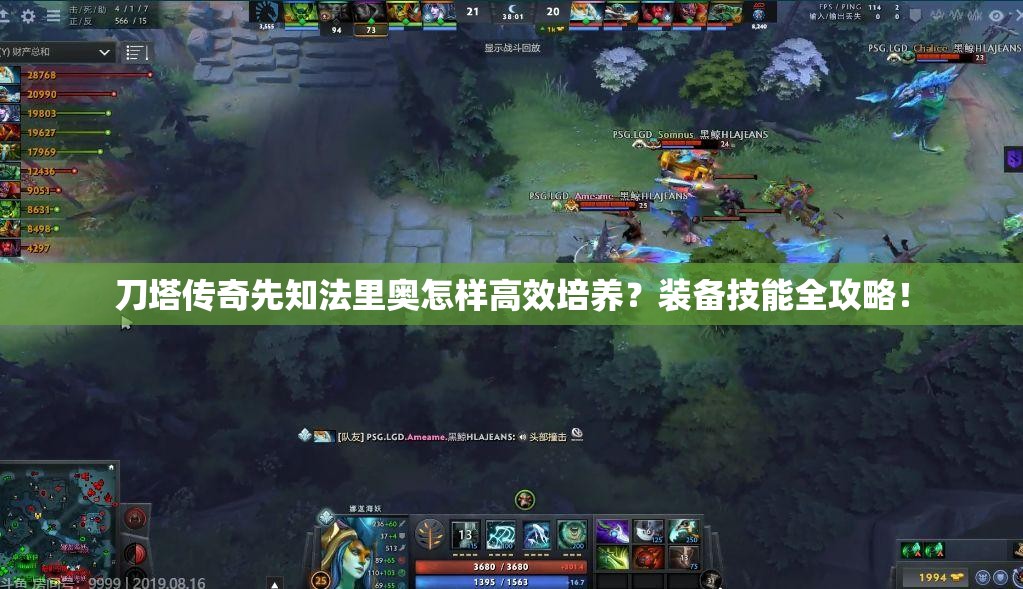 刀塔传奇先知法里奥怎样高效培养？装备技能全攻略！