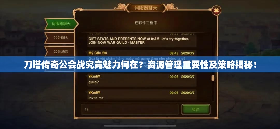 刀塔传奇公会战究竟魅力何在？资源管理重要性及策略揭秘！