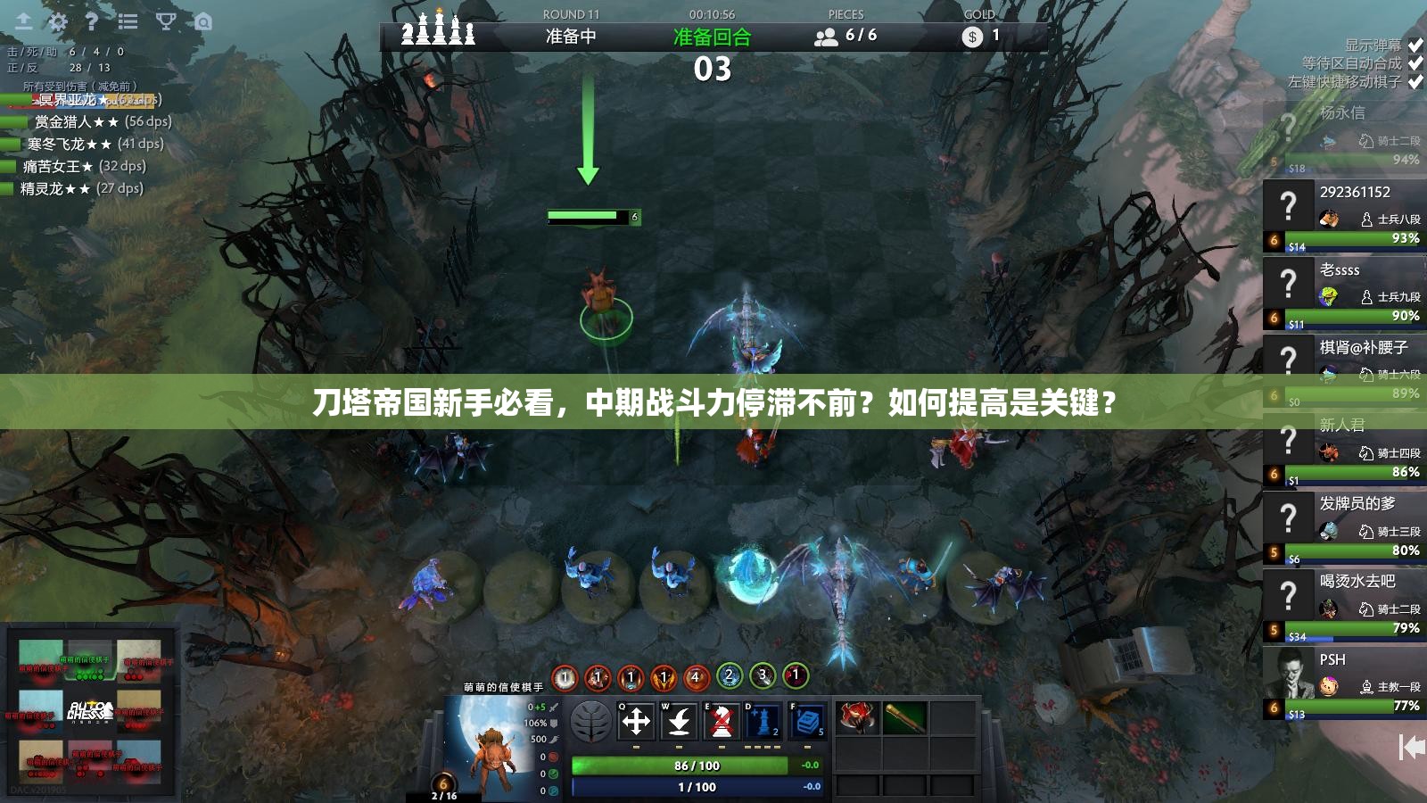 刀塔帝国新手必看，中期战斗力停滞不前？如何提高是关键？