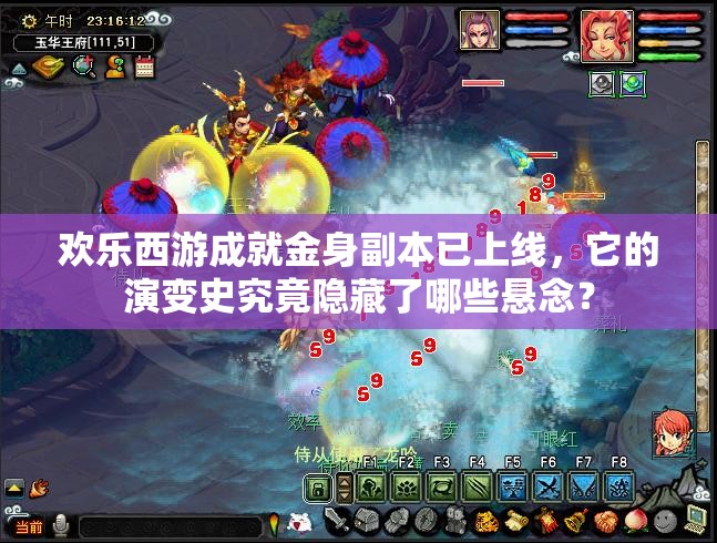 欢乐西游成就金身副本已上线，它的演变史究竟隐藏了哪些悬念？