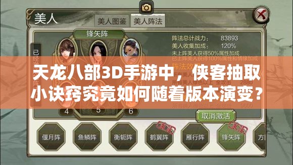 天龙八部3D手游中，侠客抽取小诀窍究竟如何随着版本演变？揭秘其历史悬念！