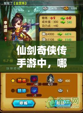 仙剑奇侠传手游中，哪些伙伴组合才是最强推图阵容呢？