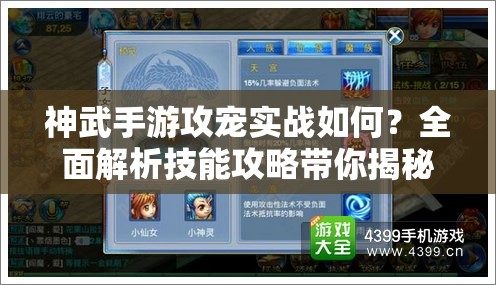 神武手游攻宠实战如何？全面解析技能攻略带你揭秘！