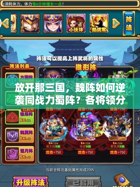 放开那三国，魏阵如何逆袭同战力蜀阵？各将领分析演变史揭秘