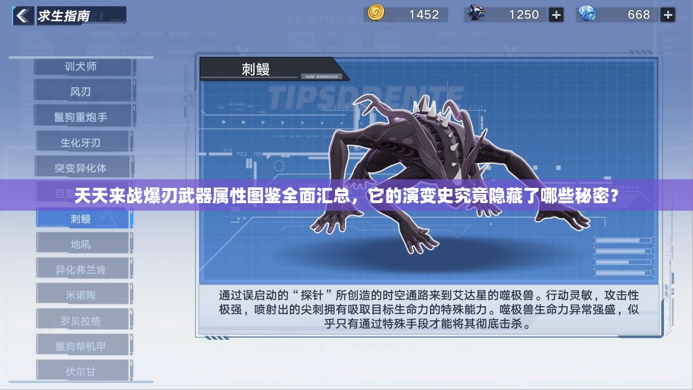 天天来战爆刃武器属性图鉴全面汇总，它的演变史究竟隐藏了哪些秘密？