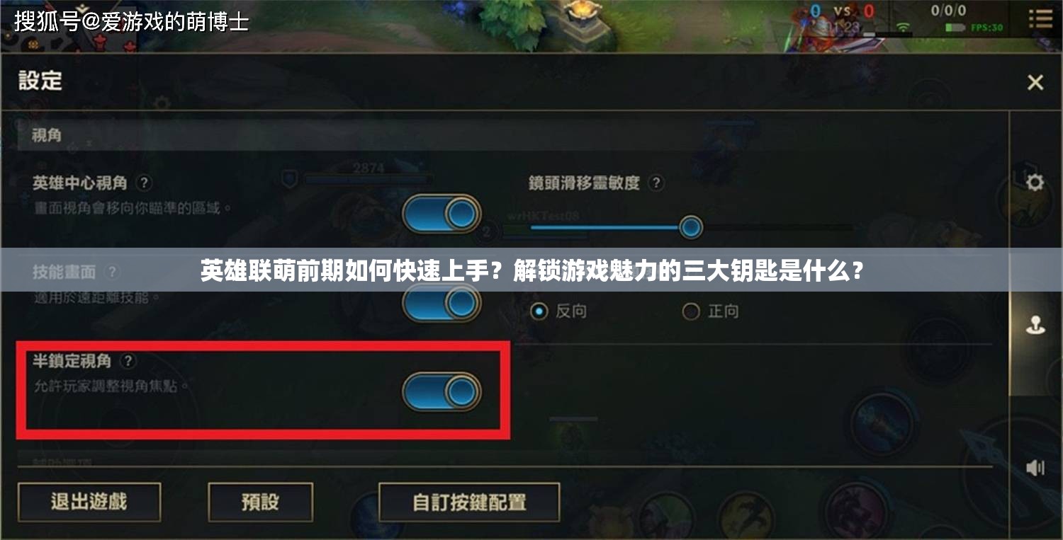 英雄联萌前期如何快速上手？解锁游戏魅力的三大钥匙是什么？