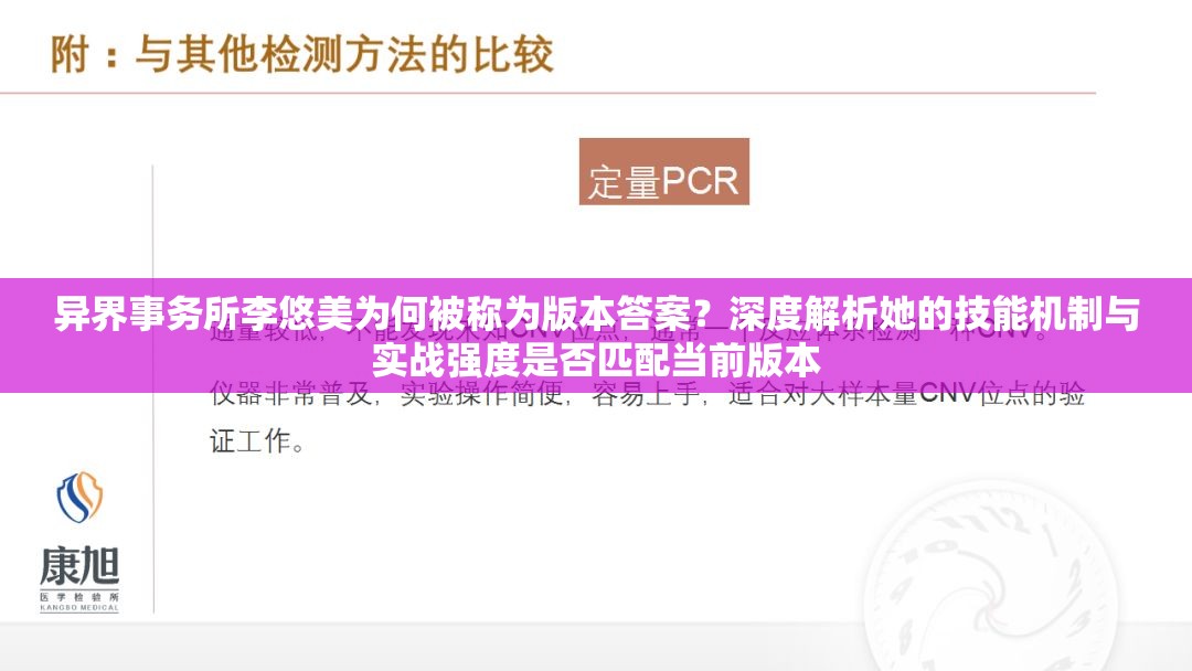 异界事务所李悠美为何被称为版本答案？深度解析她的技能机制与实战强度是否匹配当前版本