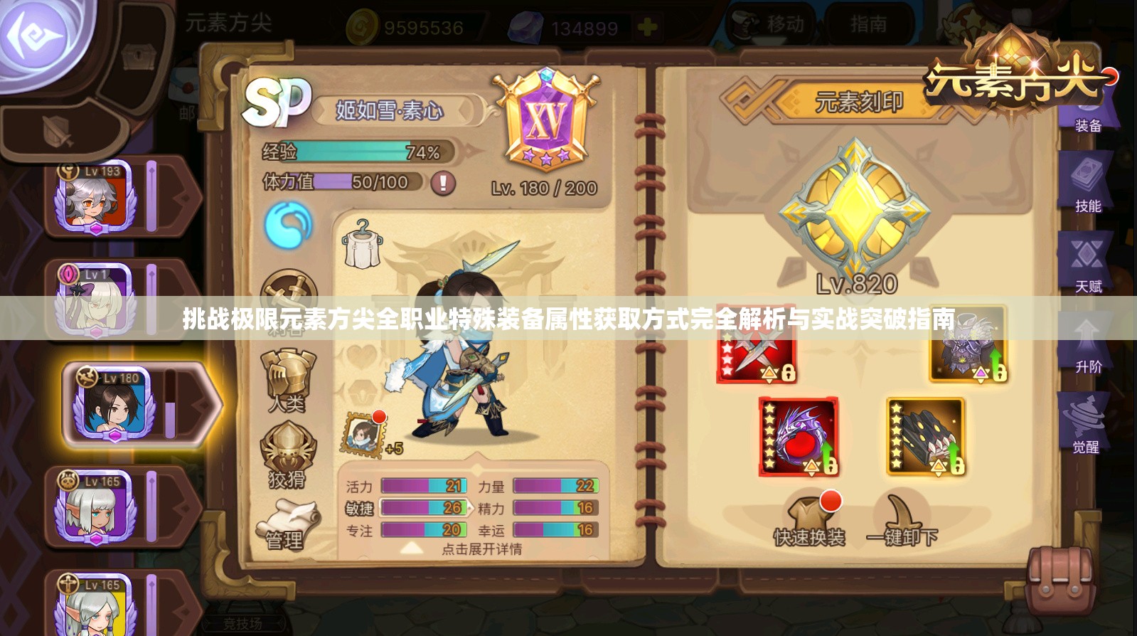 挑战极限元素方尖全职业特殊装备属性获取方式完全解析与实战突破指南