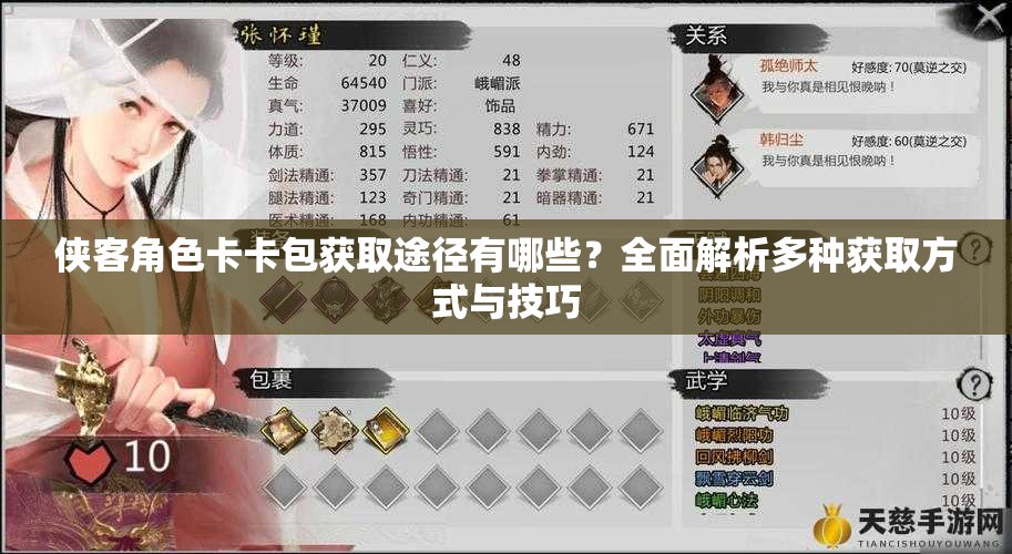 侠客角色卡卡包获取途径有哪些？全面解析多种获取方式与技巧