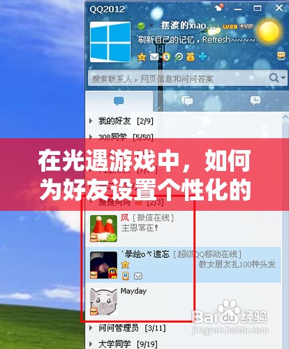 在光遇游戏中，如何为好友设置个性化的备注名？