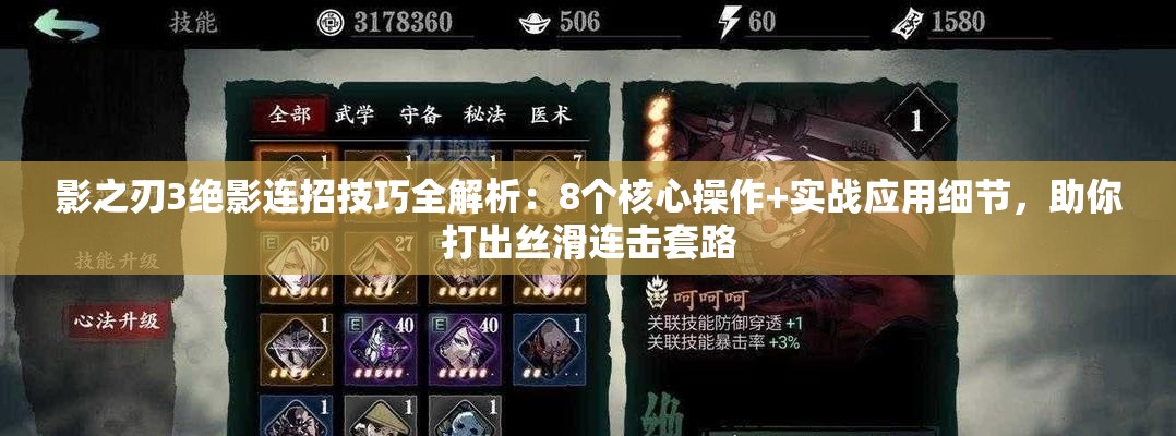 影之刃3绝影连招技巧全解析：8个核心操作+实战应用细节，助你打出丝滑连击套路