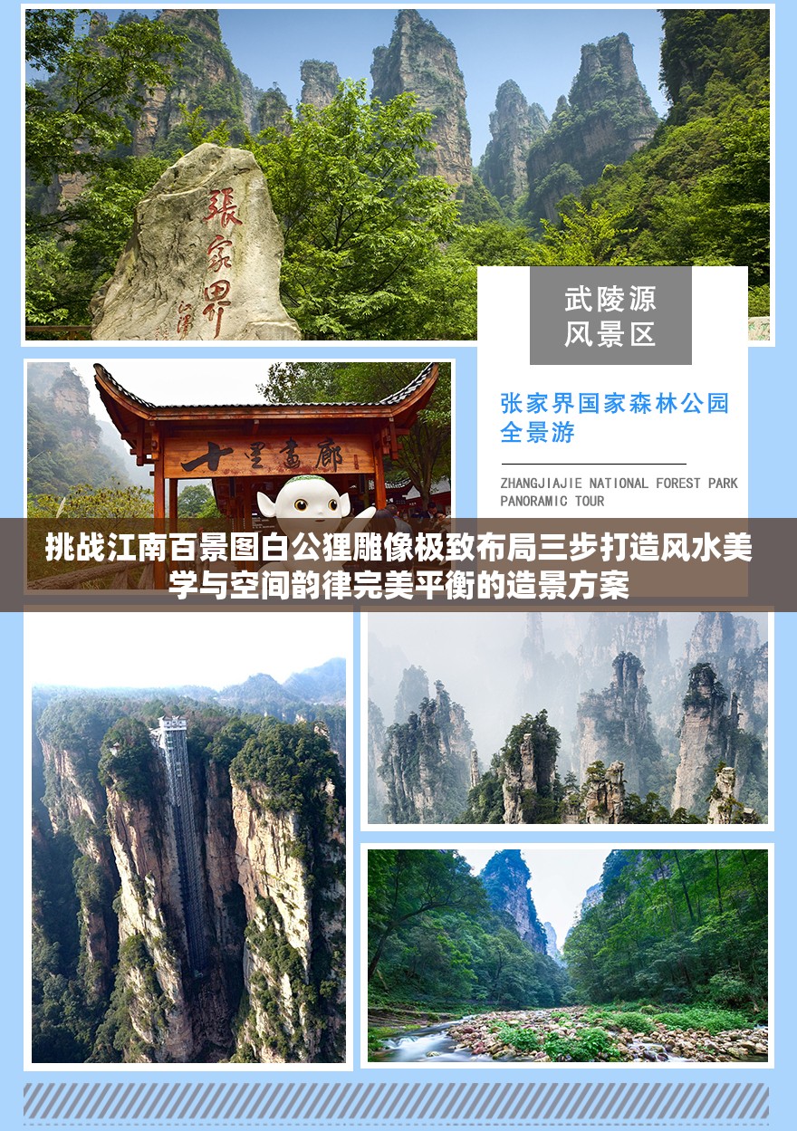 挑战江南百景图白公狸雕像极致布局三步打造风水美学与空间韵律完美平衡的造景方案