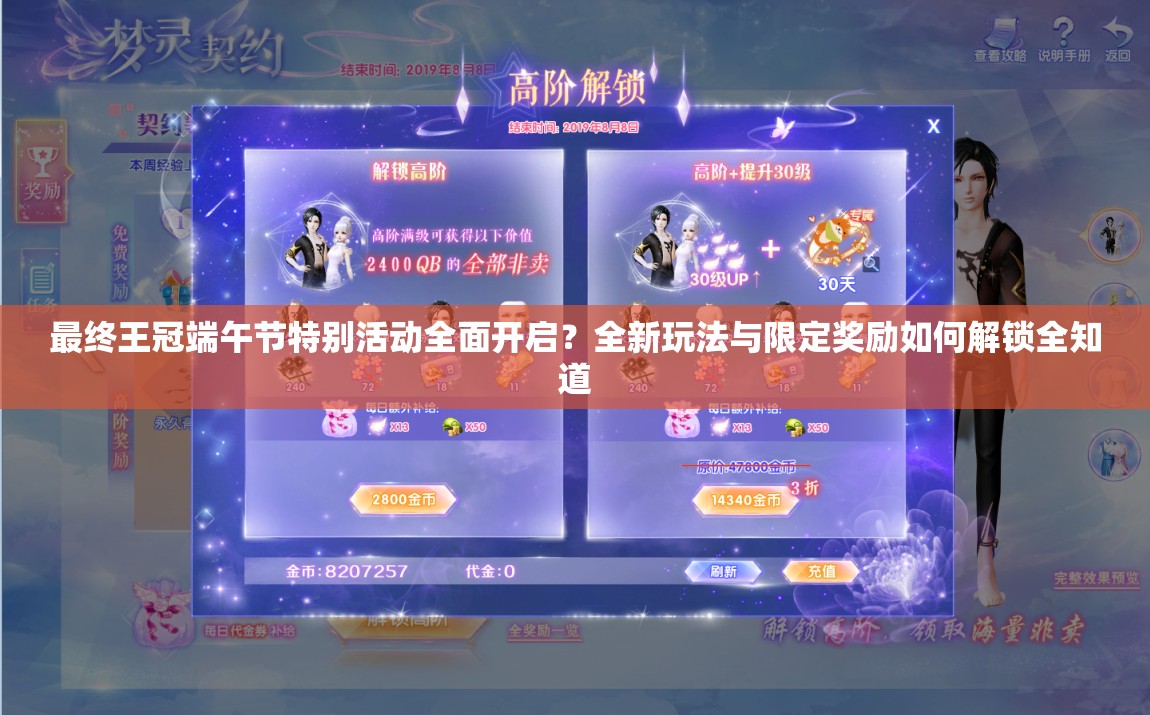 最终王冠端午节特别活动全面开启？全新玩法与限定奖励如何解锁全知道