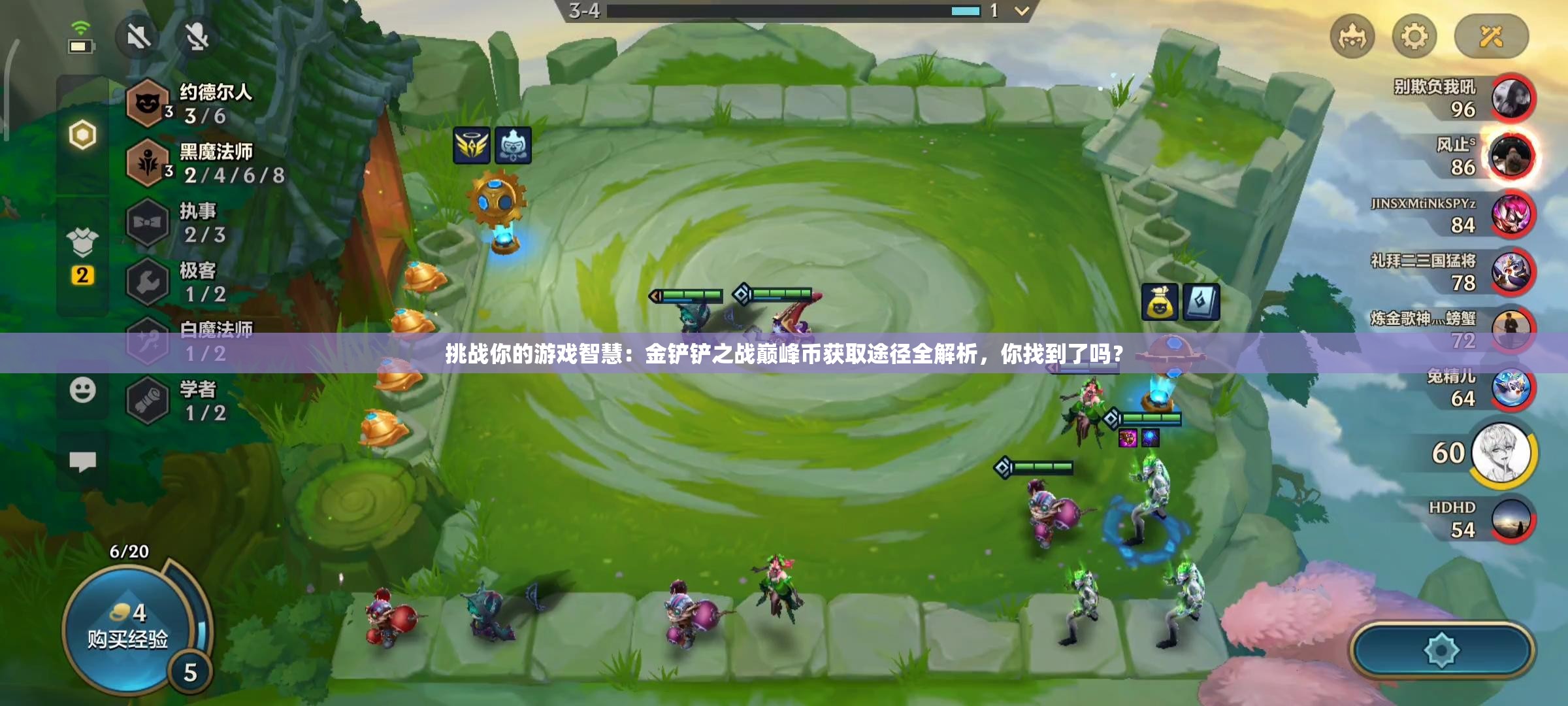 挑战你的游戏智慧：金铲铲之战巅峰币获取途径全解析，你找到了吗？