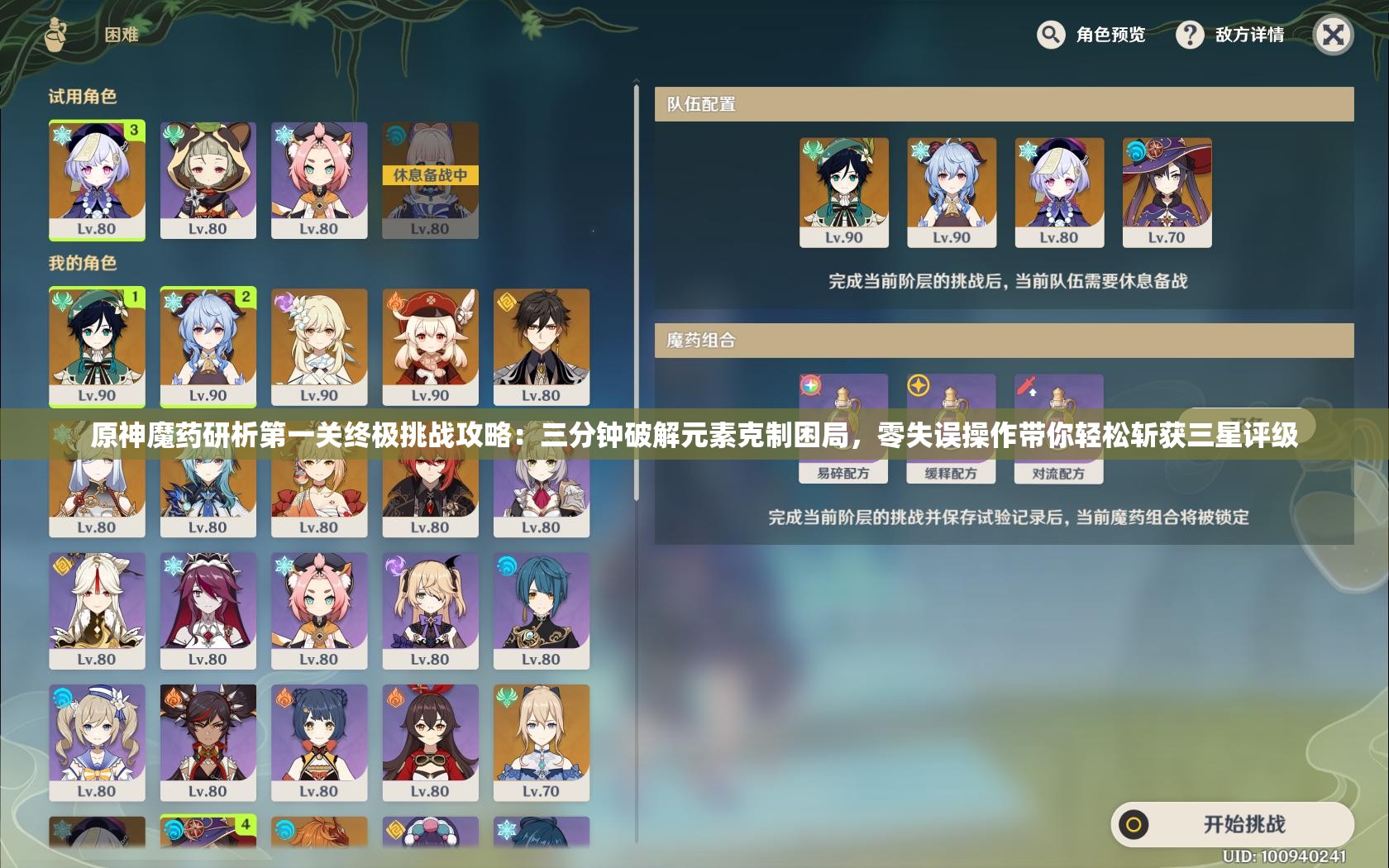 原神魔药研析第一关终极挑战攻略：三分钟破解元素克制困局，零失误操作带你轻松斩获三星评级