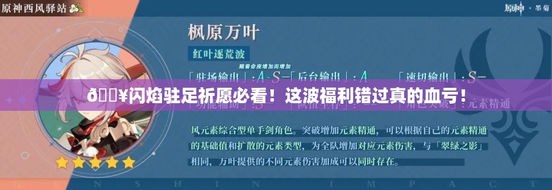 🔥闪焰驻足祈愿必看！这波福利错过真的血亏！