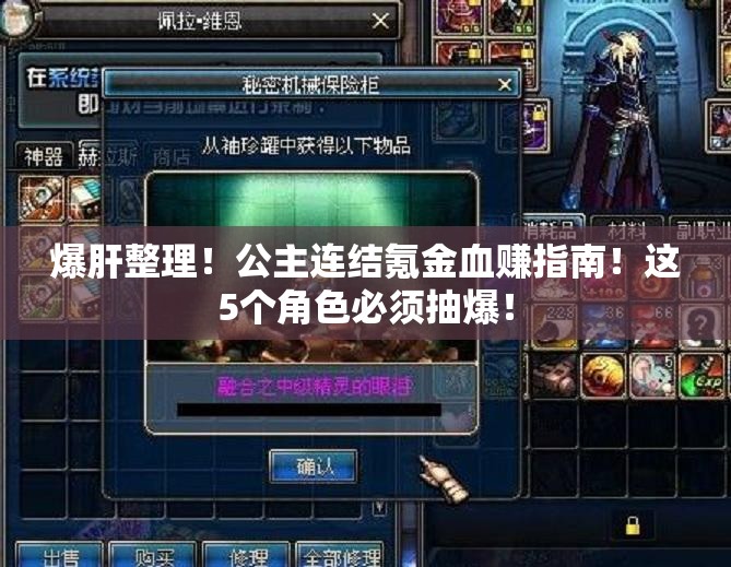 爆肝整理！公主连结氪金血赚指南！这5个角色必须抽爆！