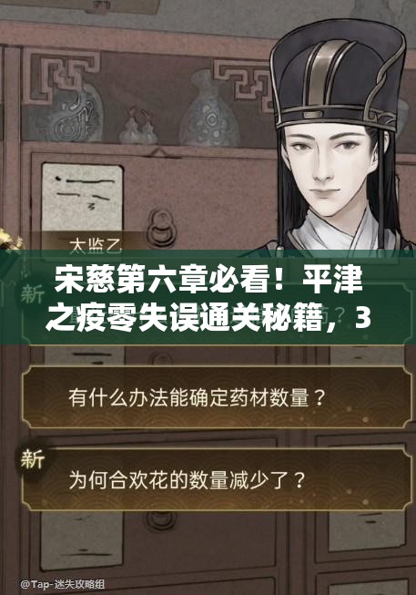 宋慈第六章必看！平津之疫零失误通关秘籍，3步破解死亡结局！