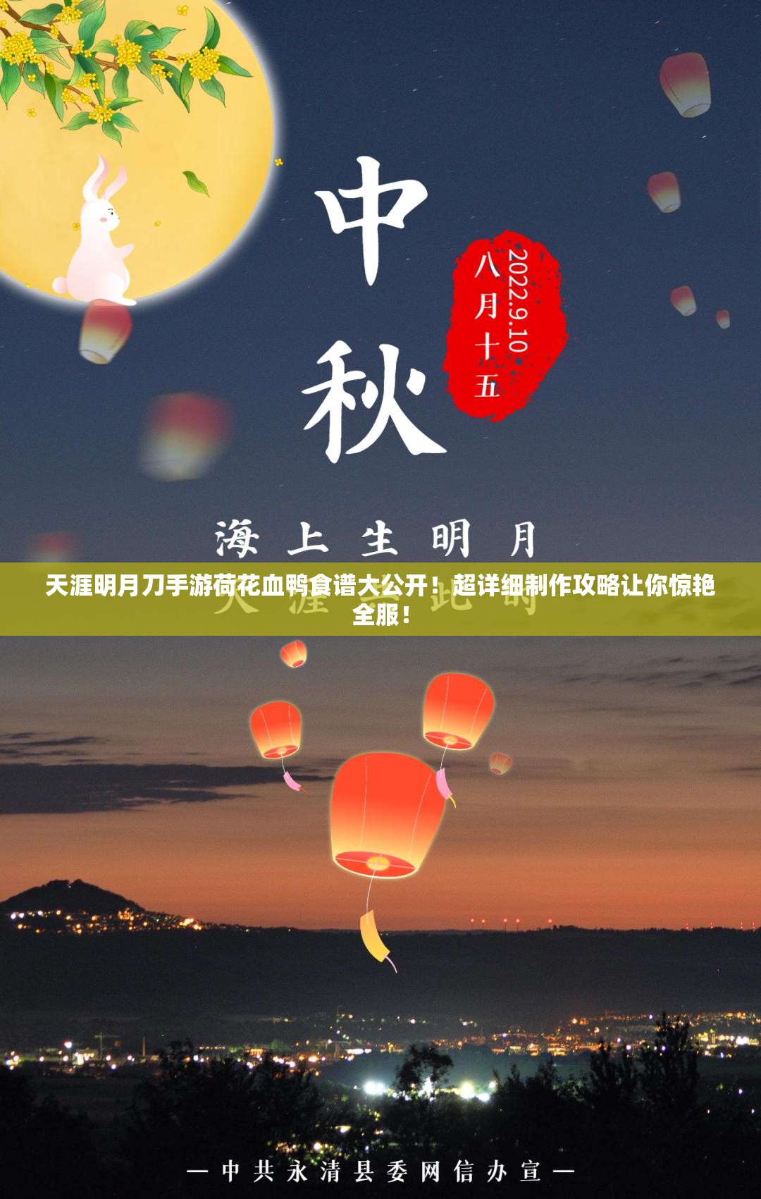 天涯明月刀手游荷花血鸭食谱大公开！超详细制作攻略让你惊艳全服！