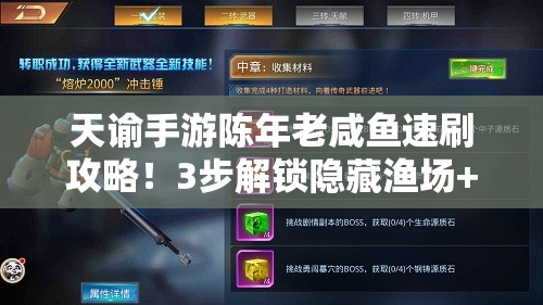 天谕手游陈年老咸鱼速刷攻略！3步解锁隐藏渔场+兑换神级奖励