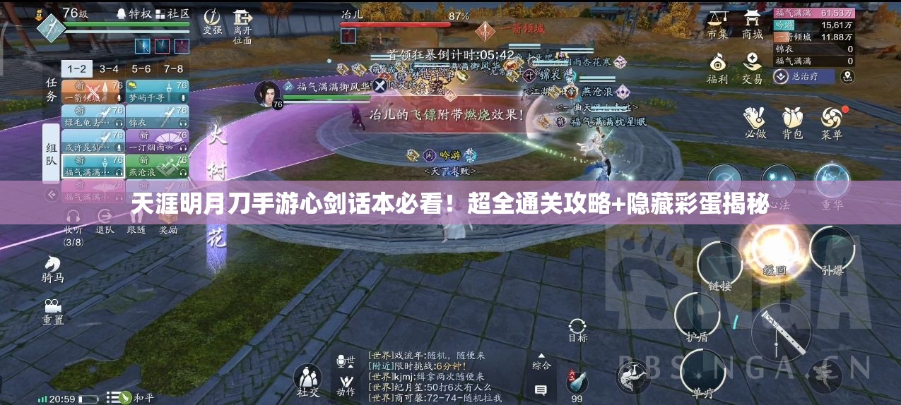 天涯明月刀手游心剑话本必看！超全通关攻略+隐藏彩蛋揭秘