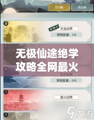 无极仙途绝学攻略全网最火！门派绝学该怎么练？保姆级教程速存！